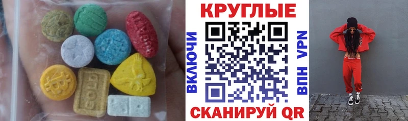 ЭКСТАЗИ круглые  Красный Кут 