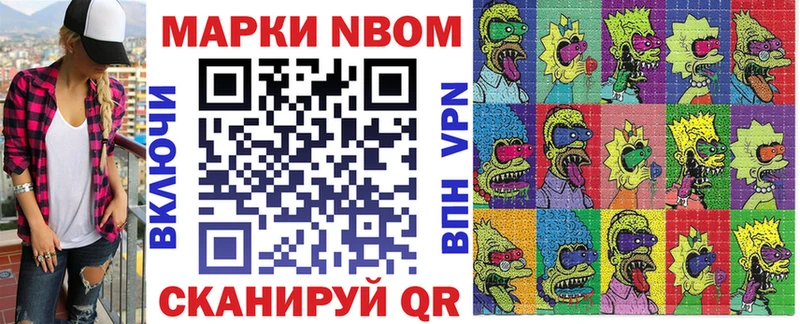 Марки N-bome 1,8мг  omg рабочий сайт  Красный Кут 